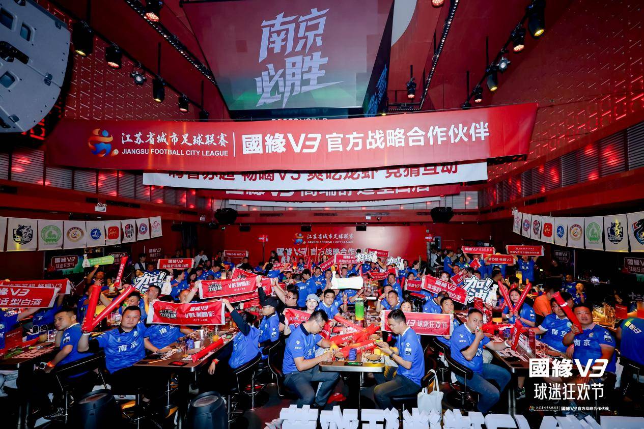 关于球迷狂欢活动直播，现场气氛火爆的信息