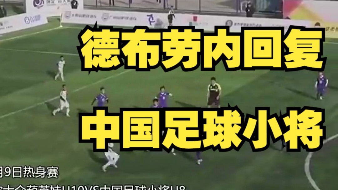 开云体育中国-中超重磅对决：国足迎战德布劳内，引发热议的简单介绍
