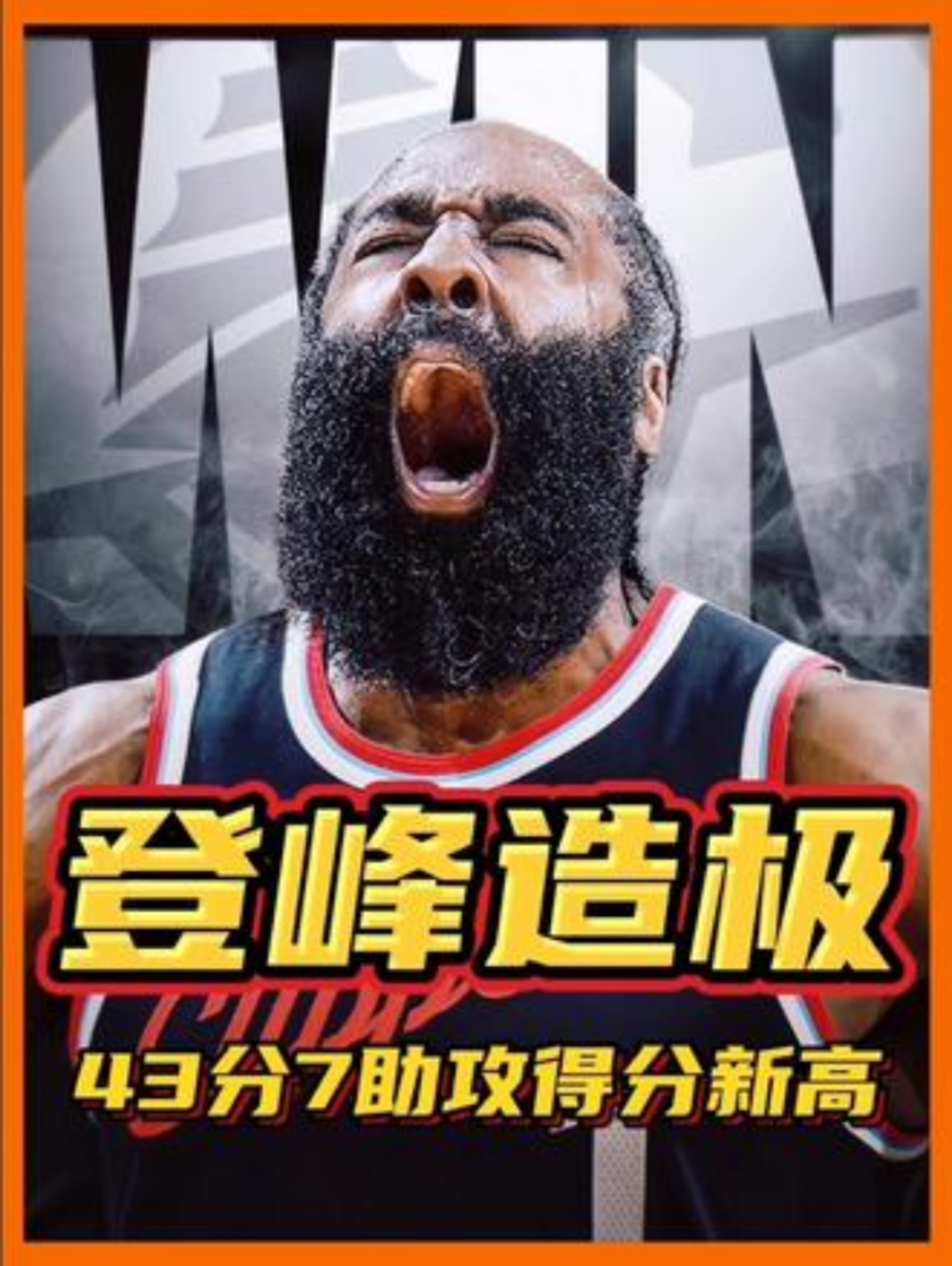 关于火箭大胜奇才，哈登砍下30+得分的信息
